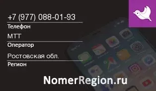 Кто звонил с 9770880193 - регион и оператор